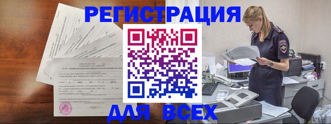 временная регистрация купить в Кашине